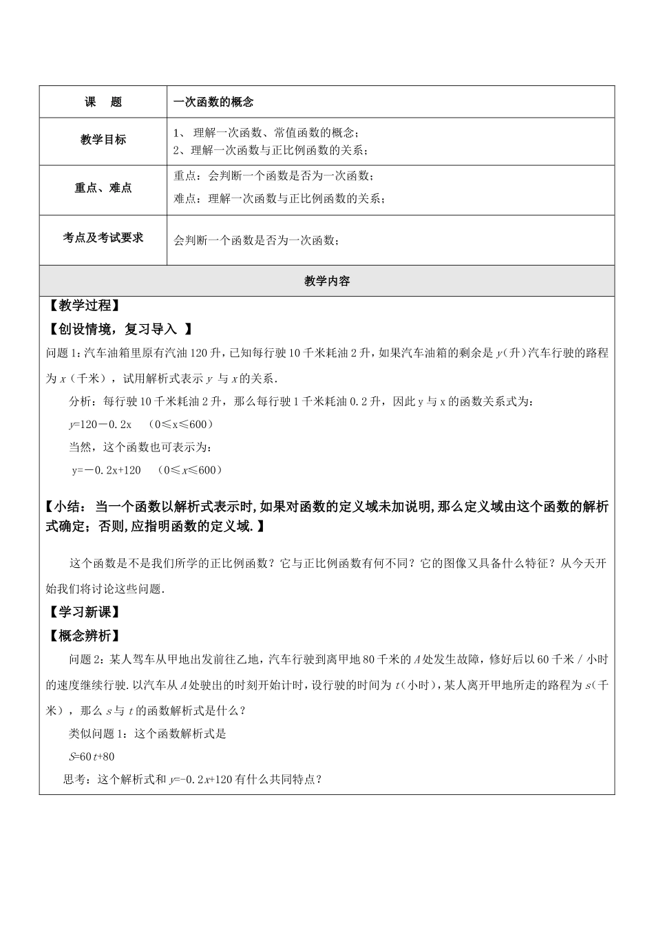 上海教育版数学八下20.1《一次函数的概念》word学案.doc_第1页