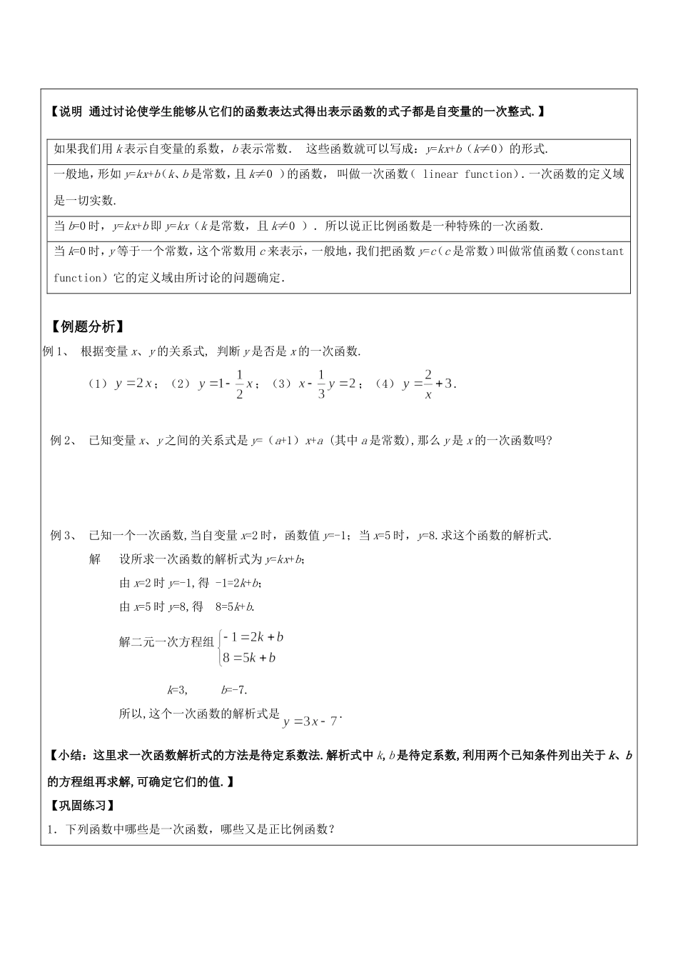 上海教育版数学八下20.1《一次函数的概念》word学案.doc_第2页
