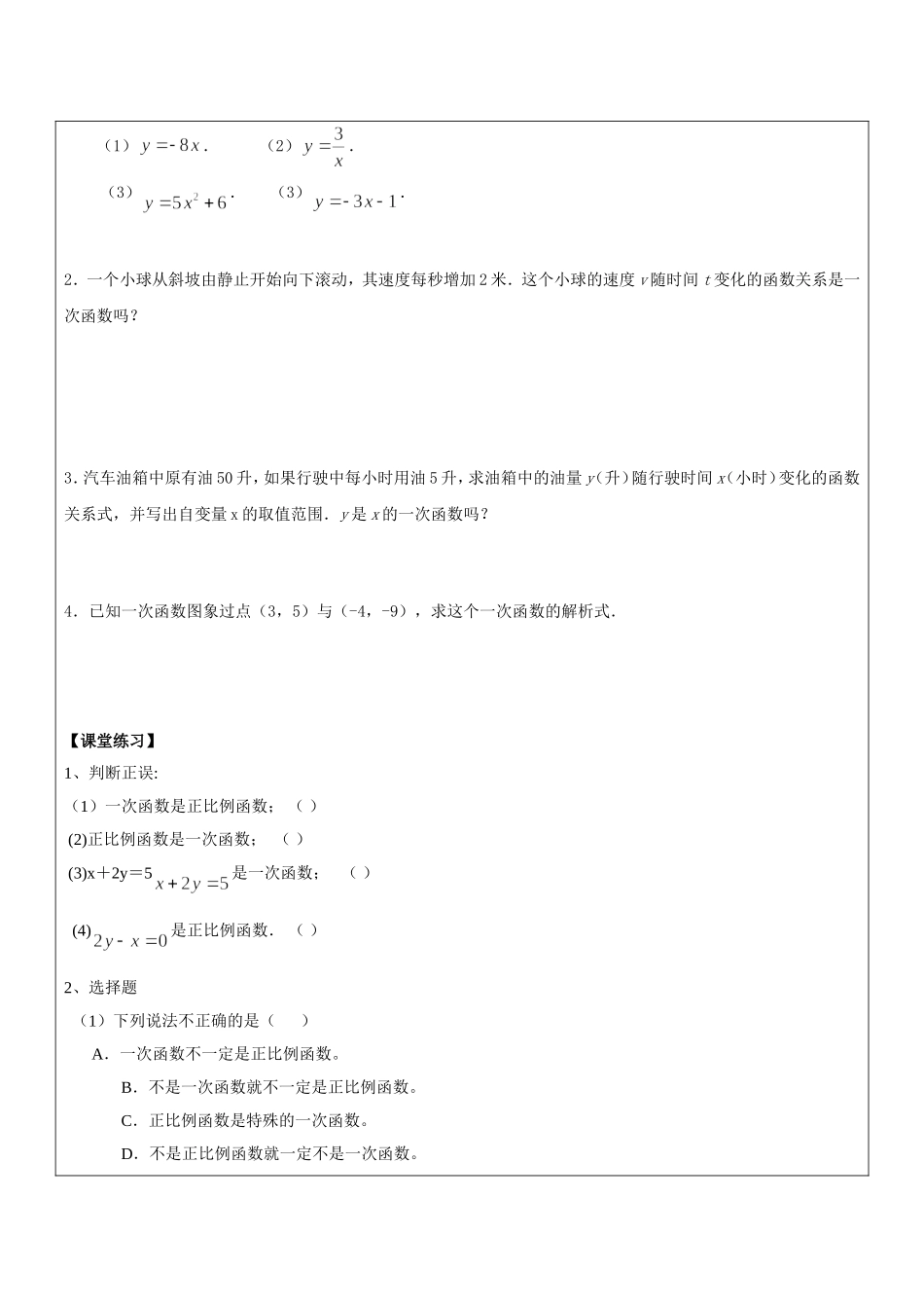 上海教育版数学八下20.1《一次函数的概念》word学案.doc_第3页