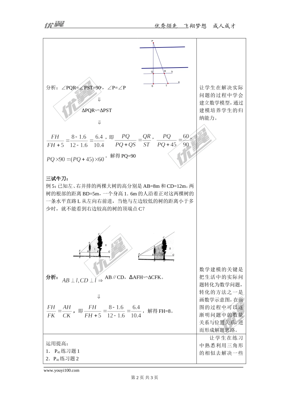 27.2.3 相似三角形的应用举例.doc_第2页