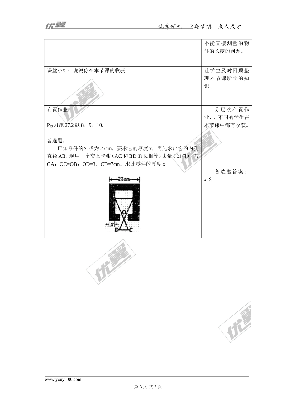 27.2.3 相似三角形的应用举例.doc_第3页