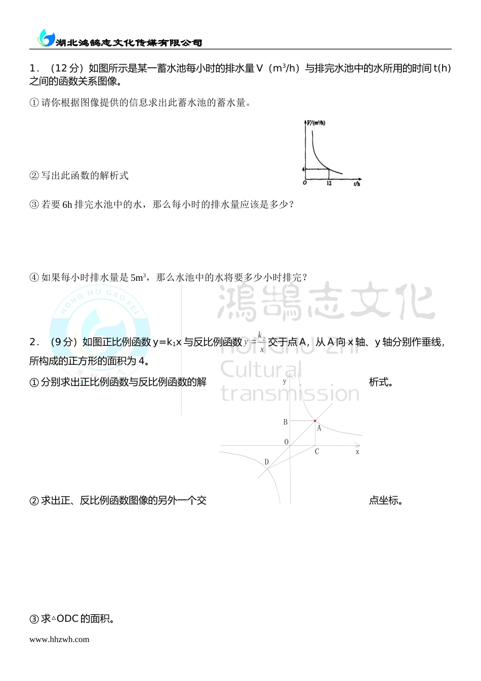 6.3 反比例函数的应用.doc_第2页
