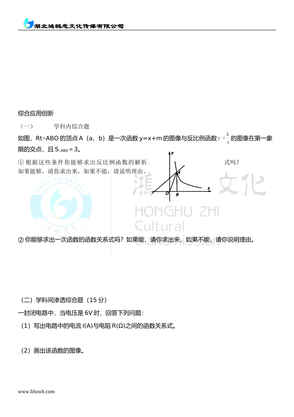 6.3 反比例函数的应用.doc_第3页
