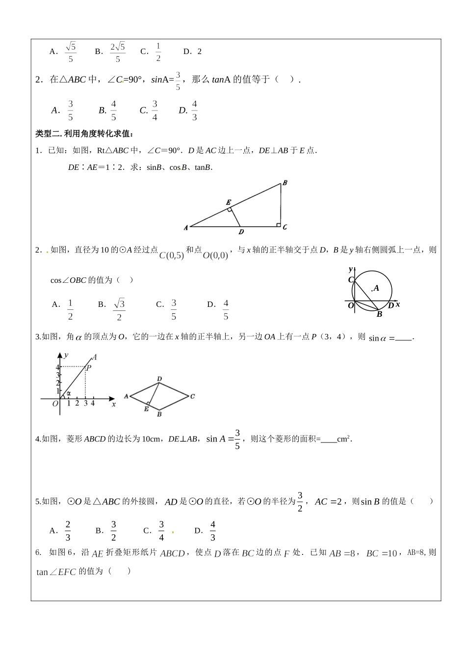 上海教育版数学九下241求锐角的三角比的值.doc_第3页