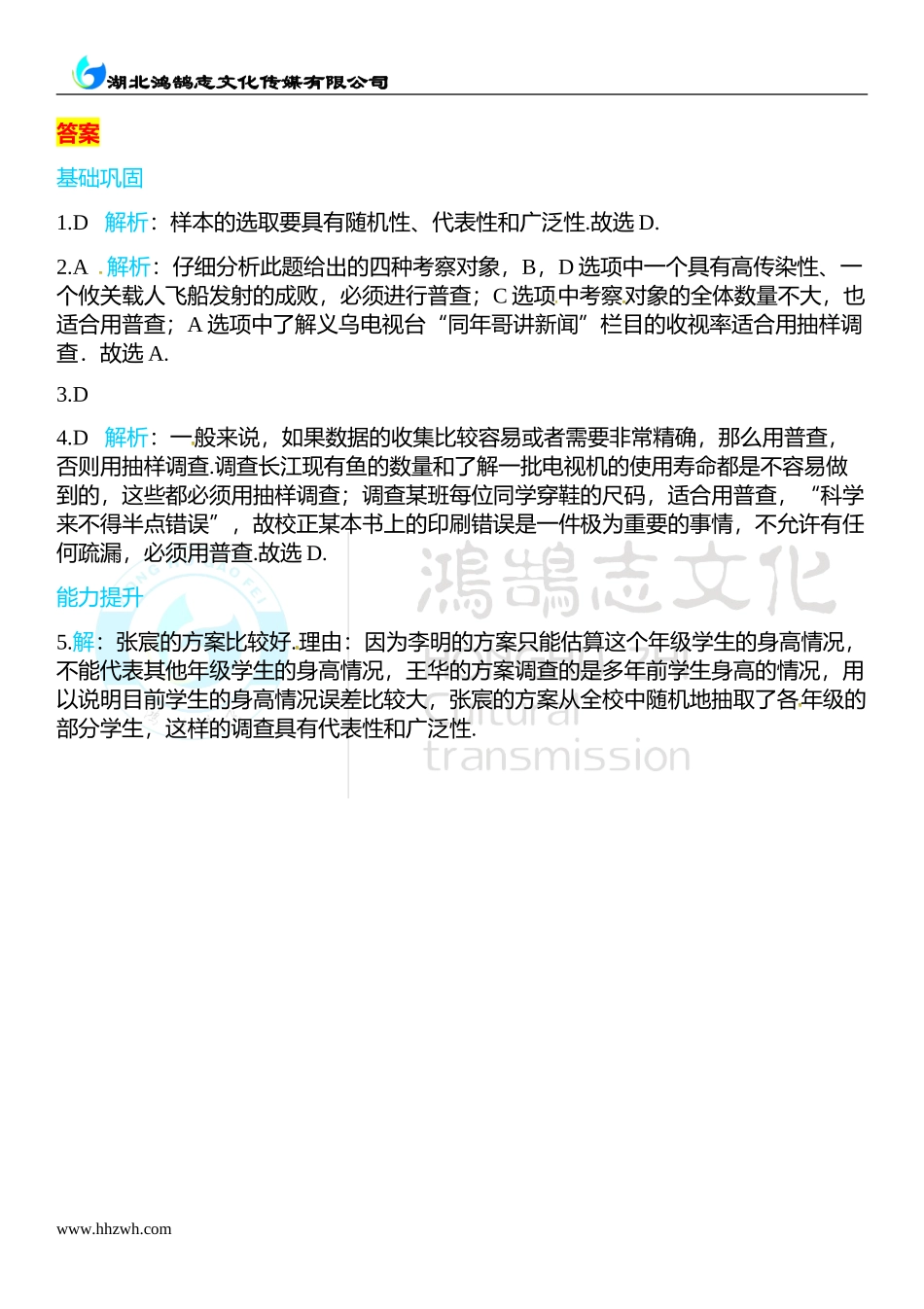 6.2 普查和抽样调查.doc_第3页