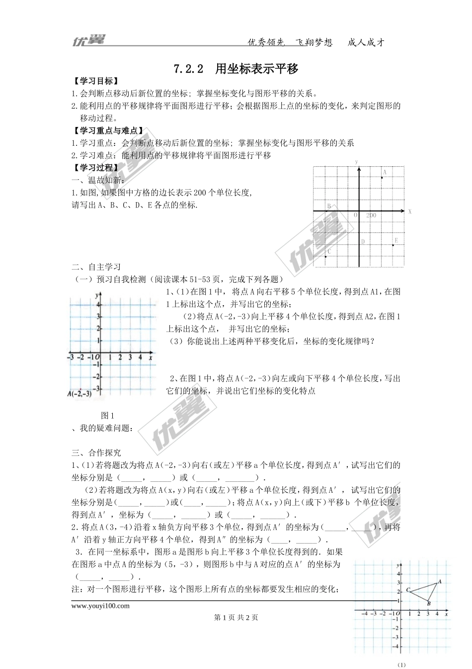 7.2.2 用坐标表示平移.doc_第1页