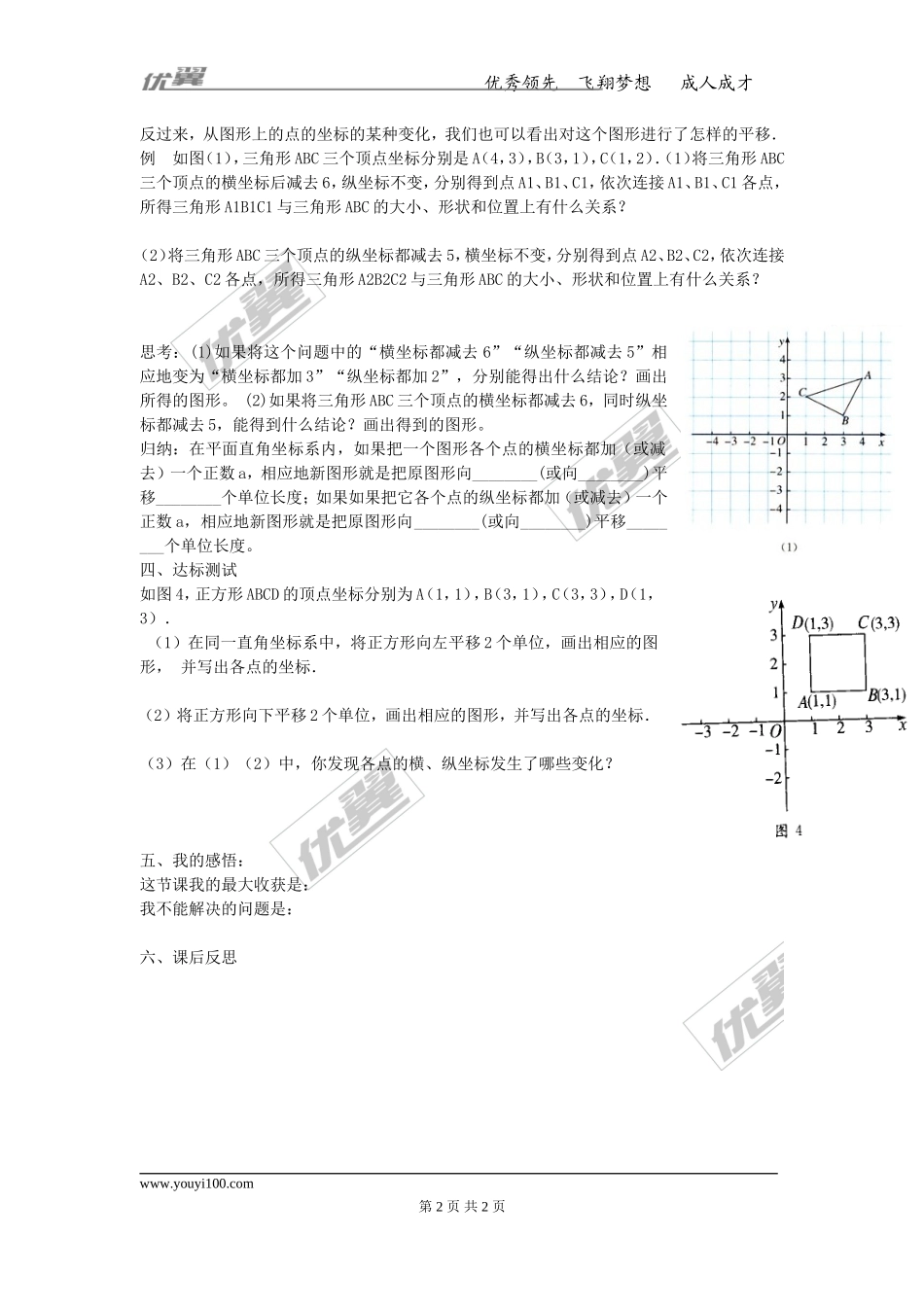 7.2.2 用坐标表示平移.doc_第2页