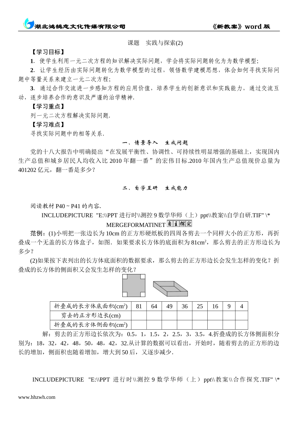 9 课题　实践与探索(2).doc_第1页