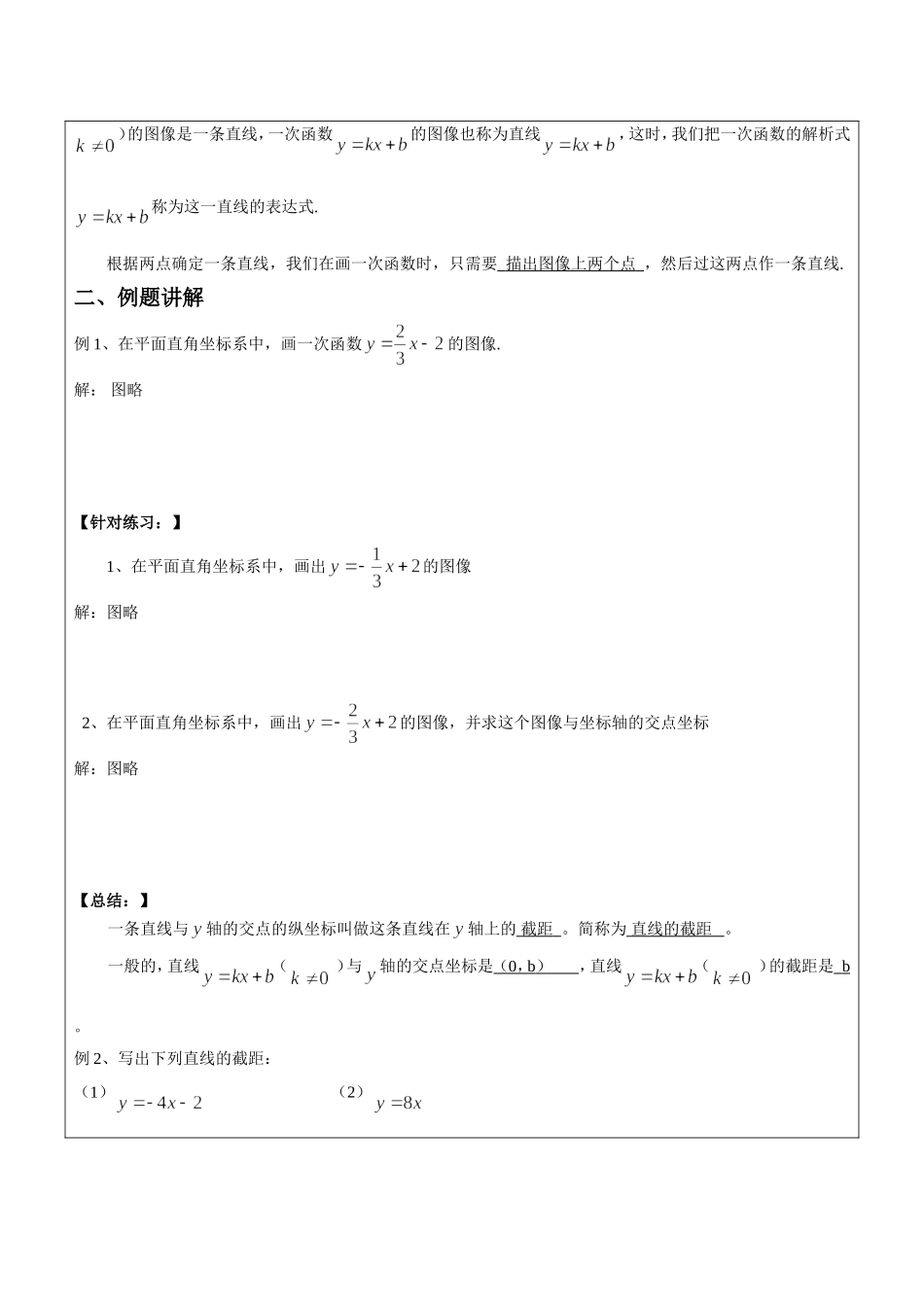 上海教育版数学八下20.2-3《一次函数的图像与性质》word教案4.doc_第2页