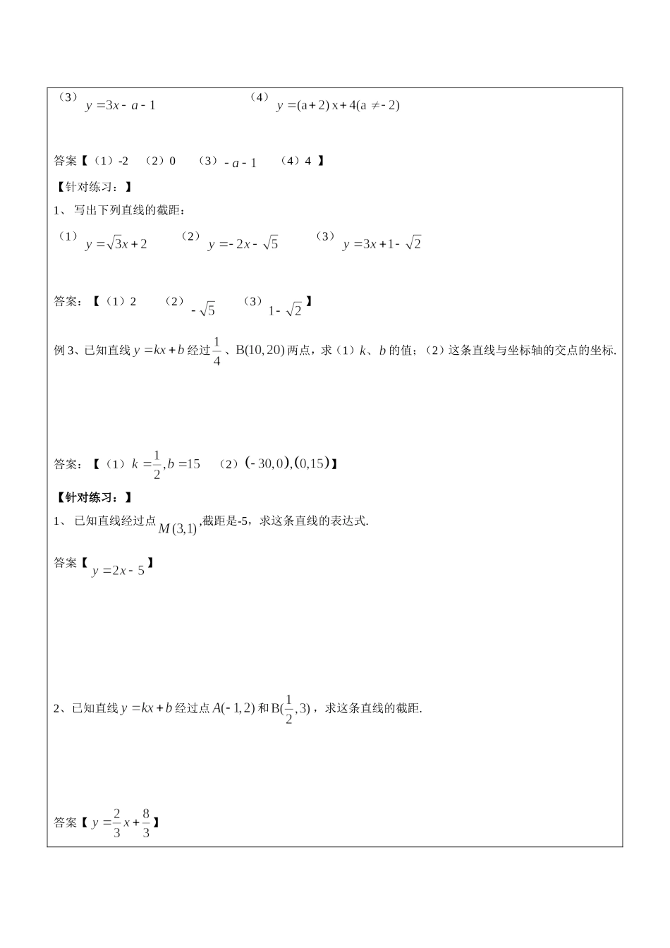 上海教育版数学八下20.2-3《一次函数的图像与性质》word教案4.doc_第3页
