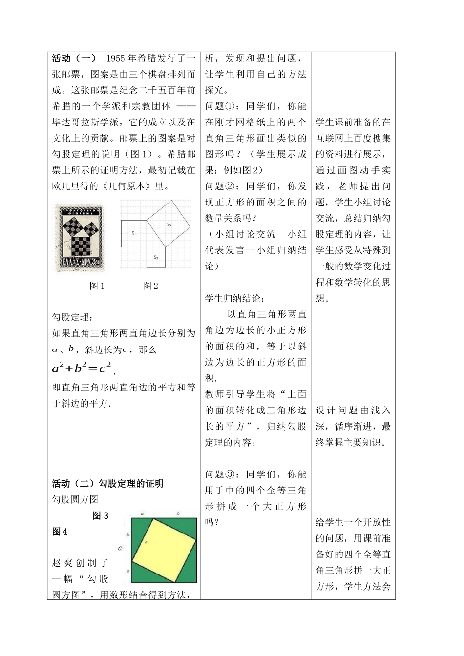 八年级上册数学苏科版 3.1 勾股定理.docx_第2页
