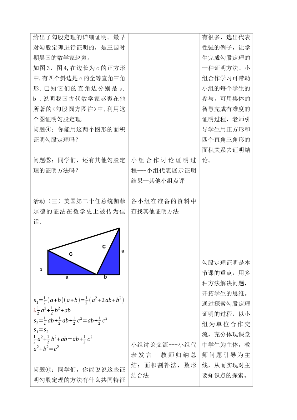 八年级上册数学苏科版 3.1 勾股定理.docx_第3页