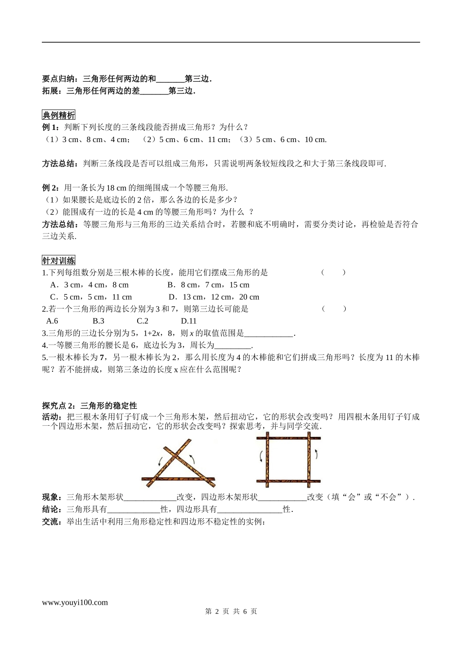 9.1.3 三角形的三边关系.docx_第2页