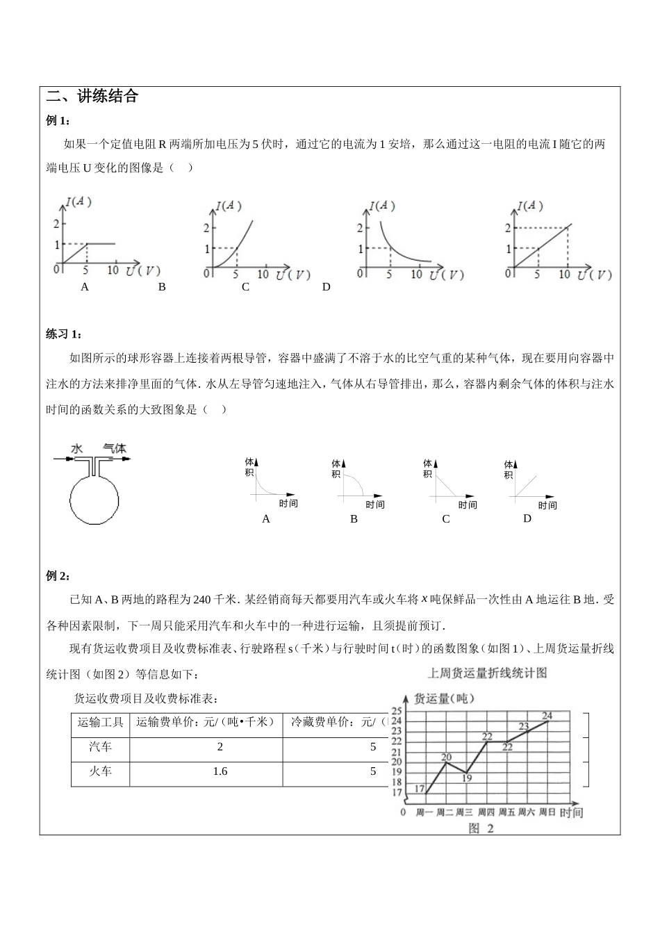 上海教育版数学八下20.4《一次函数的应用》word教案2.doc_第2页