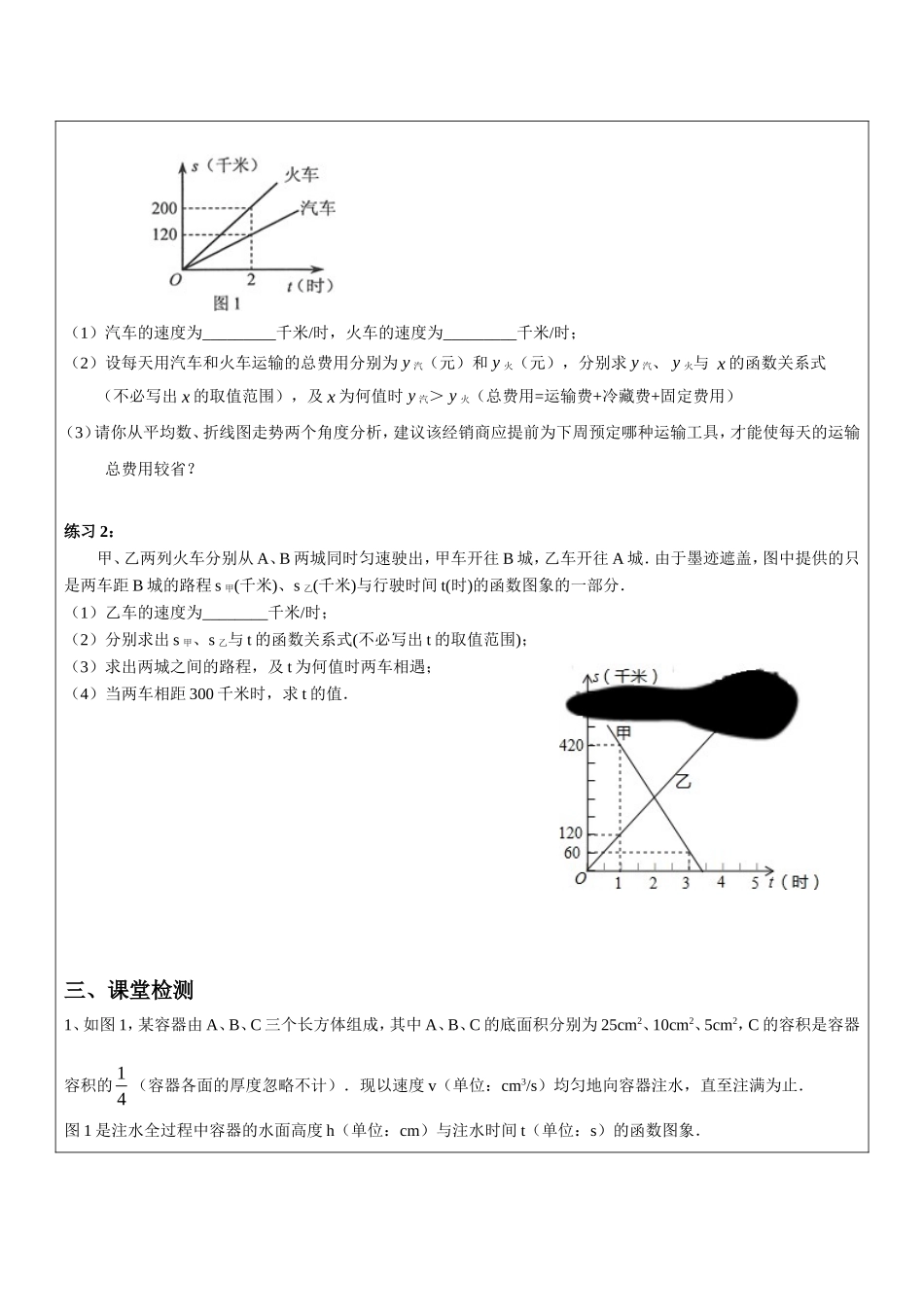 上海教育版数学八下20.4《一次函数的应用》word教案2.doc_第3页