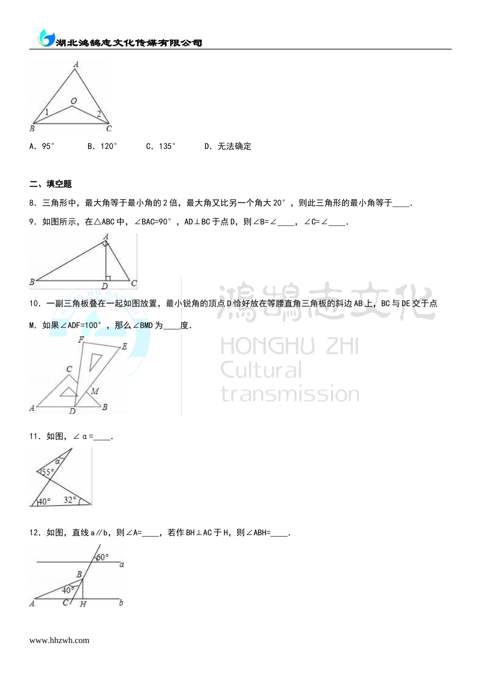 7.5第1课时 三角形内角和定理.doc_第2页