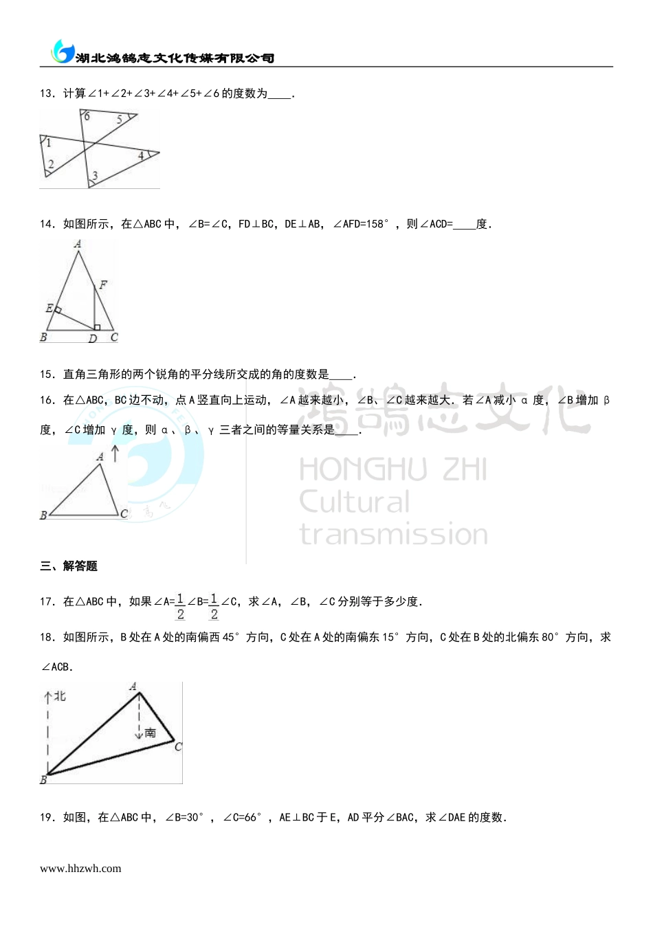 7.5第1课时 三角形内角和定理.doc_第3页