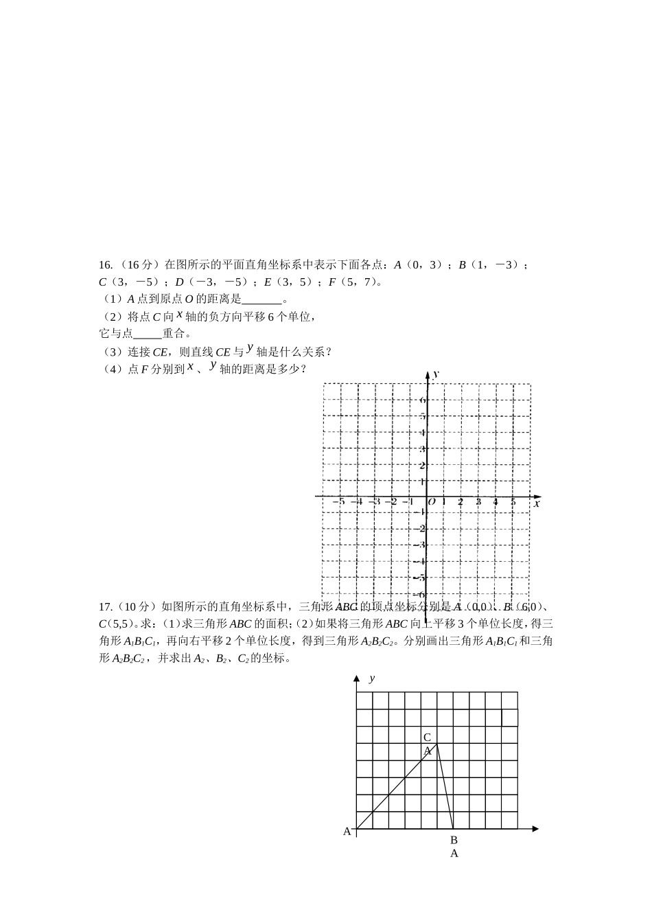 上海教育版数学七下第十五章《平面直角坐标系》单元测试.doc_第2页
