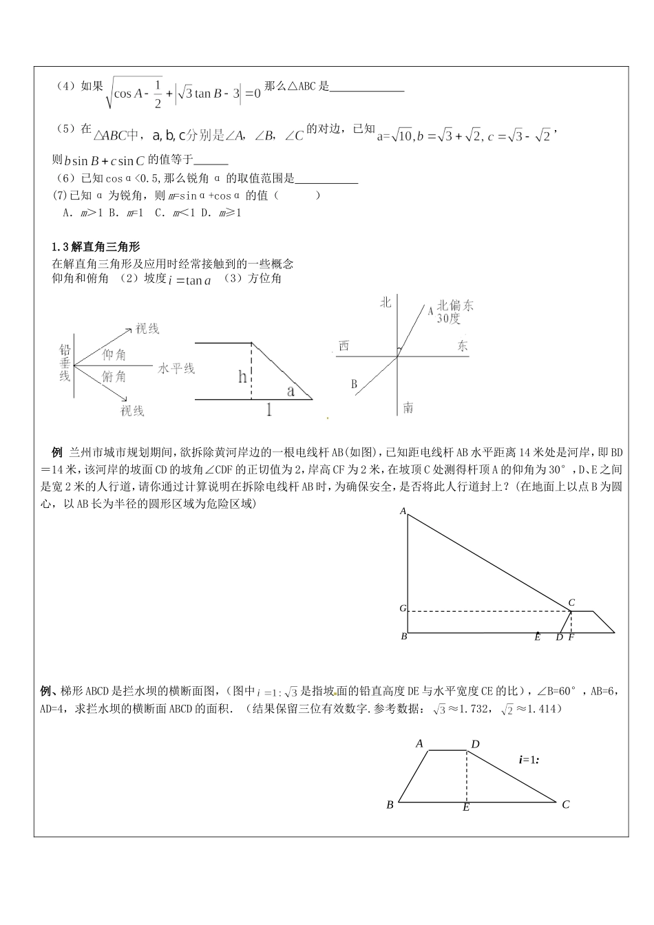 上海教育版数学九下242 解直角三角形.doc_第2页