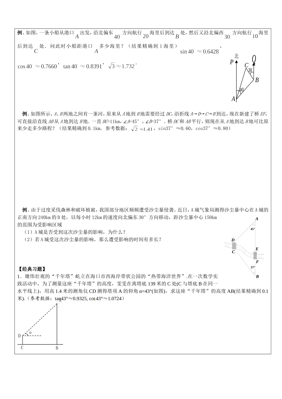 上海教育版数学九下242 解直角三角形.doc_第3页