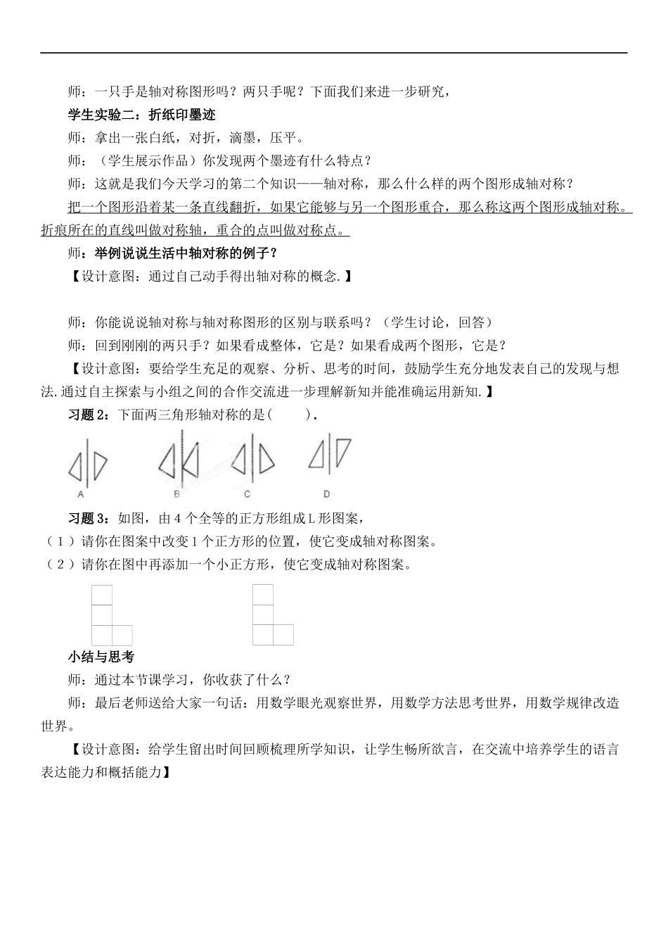 八年级上册数学苏科版 2.1 轴对称与轴对称图形.docx_第2页