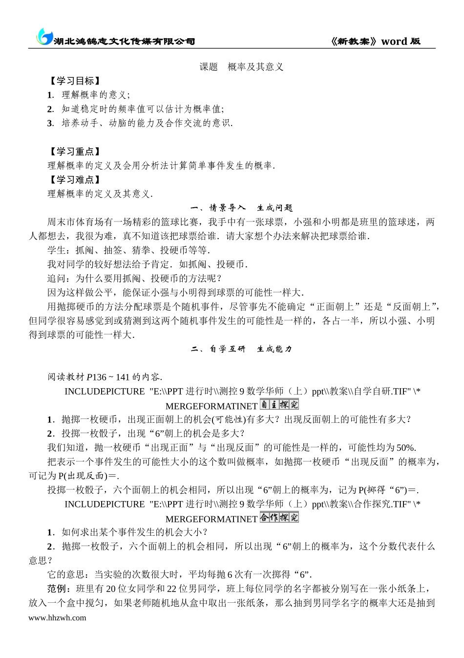 3 课题　概率及其意义.doc_第1页