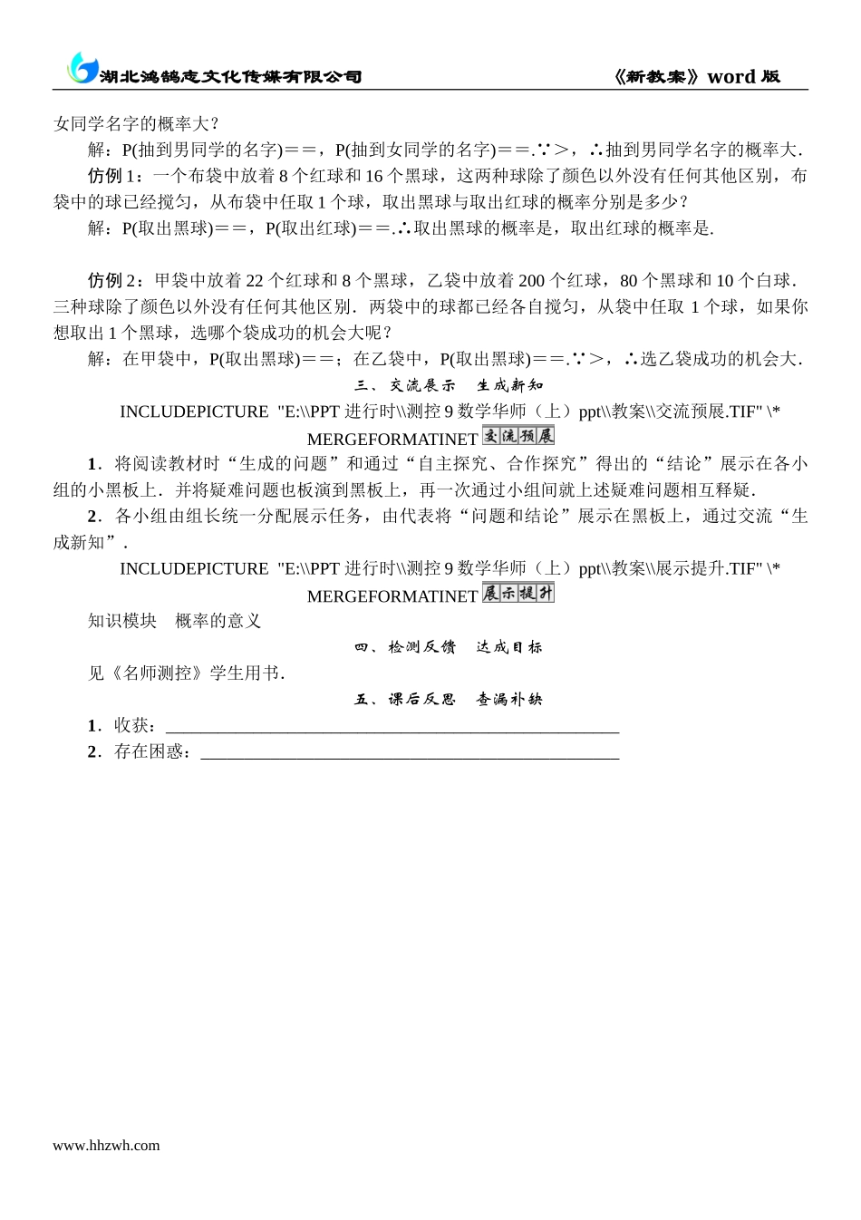 3 课题　概率及其意义.doc_第2页