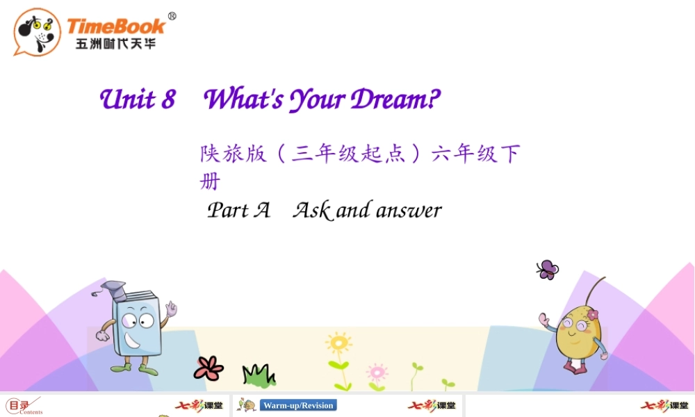 陕旅六年级下册 Unit 8 第一课时.pptx