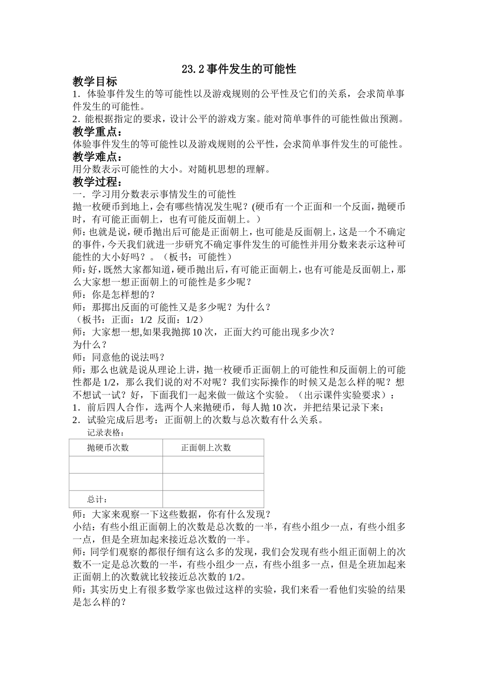 上海教育版数学八下23.1《事件及其发生的可能性》word教案.doc_第1页