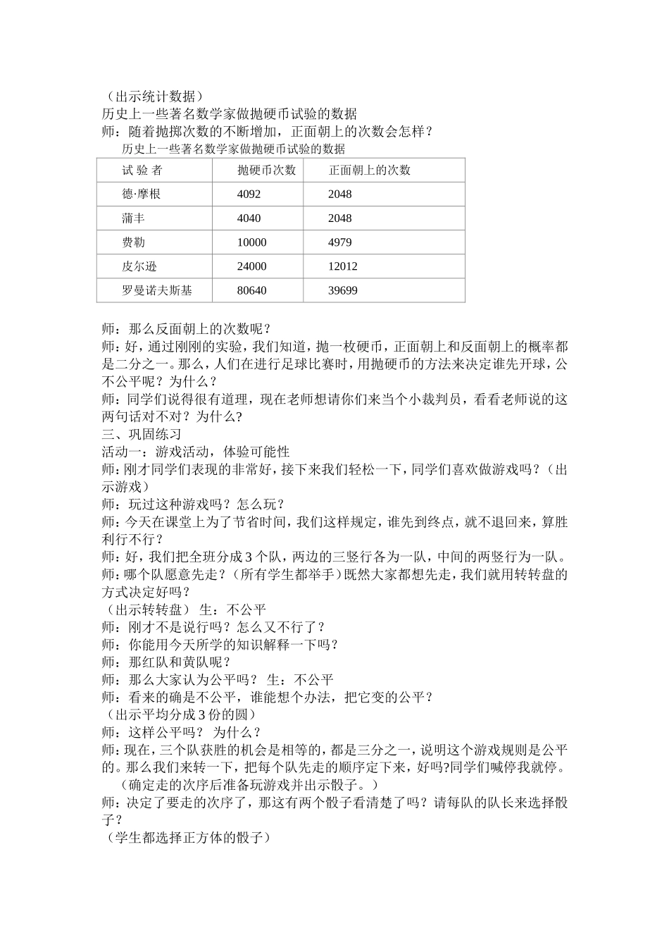 上海教育版数学八下23.1《事件及其发生的可能性》word教案.doc_第2页