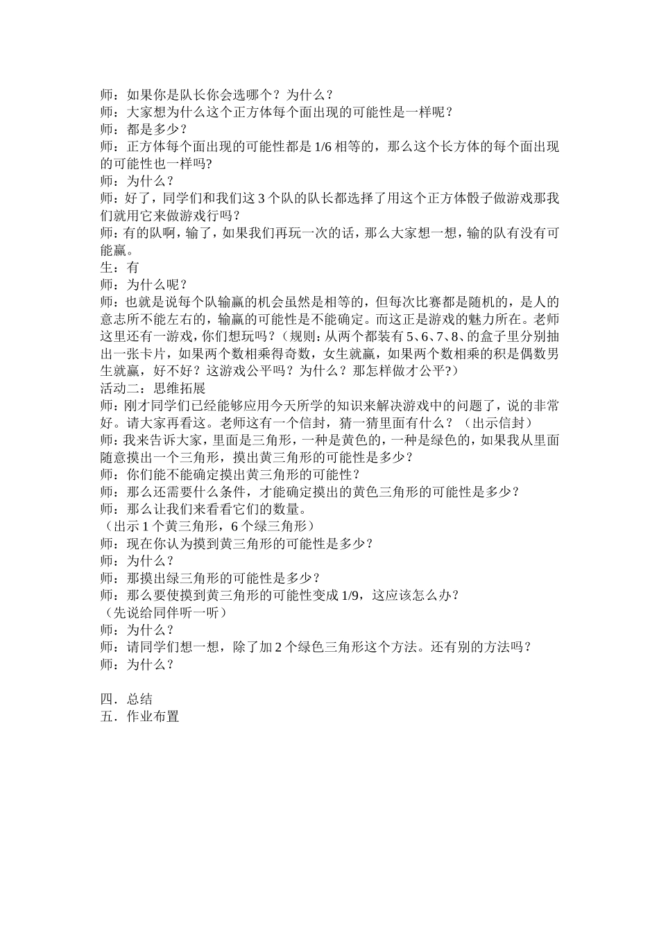 上海教育版数学八下23.1《事件及其发生的可能性》word教案.doc_第3页