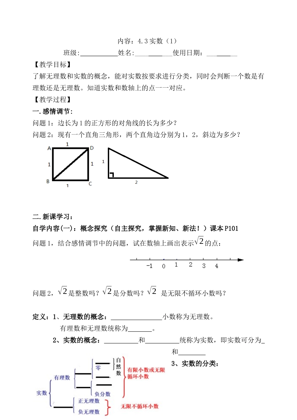 八年级上册数学苏科版 4.3 实数.docx_第1页