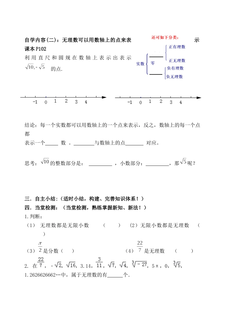 八年级上册数学苏科版 4.3 实数.docx_第2页