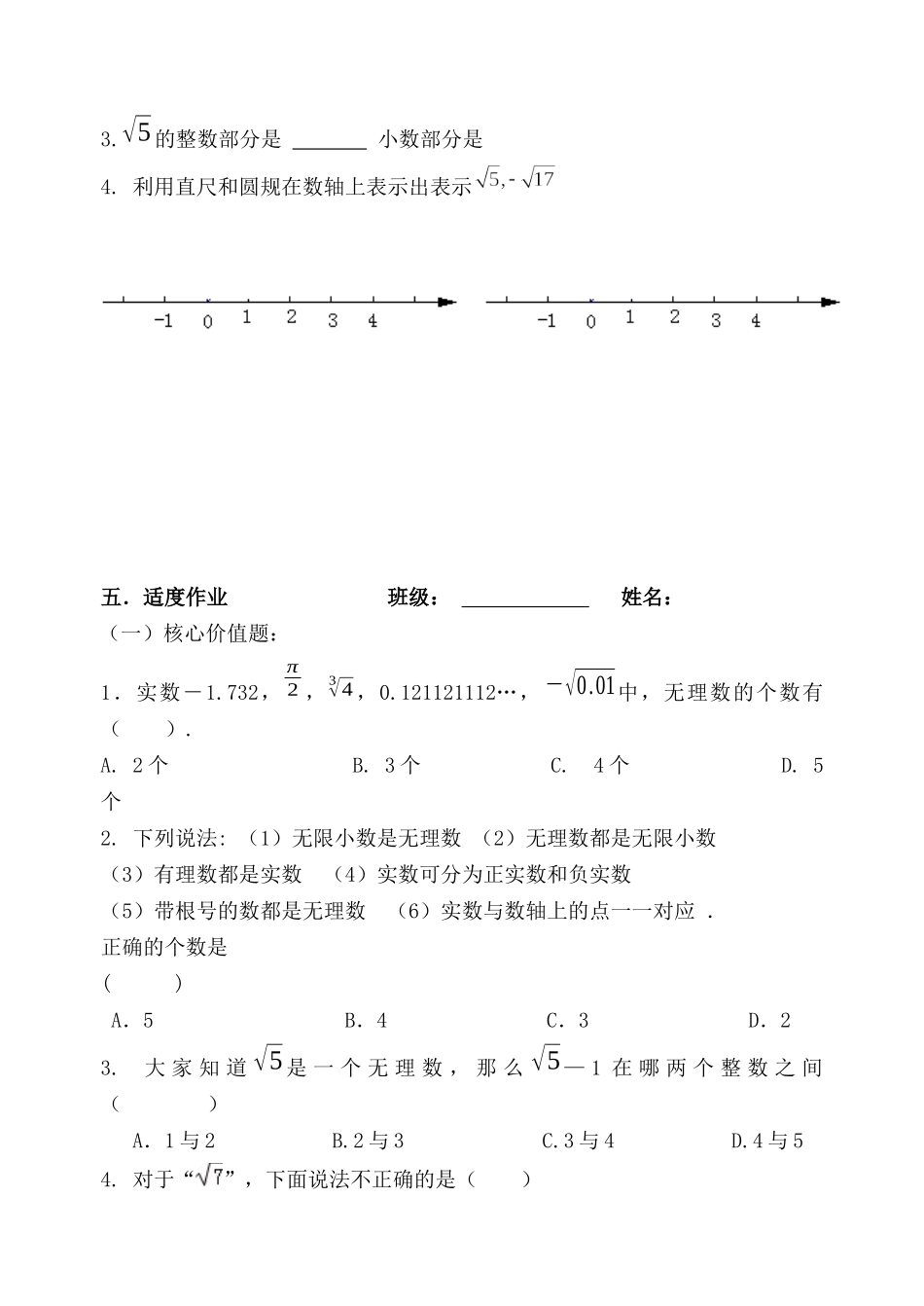 八年级上册数学苏科版 4.3 实数.docx_第3页