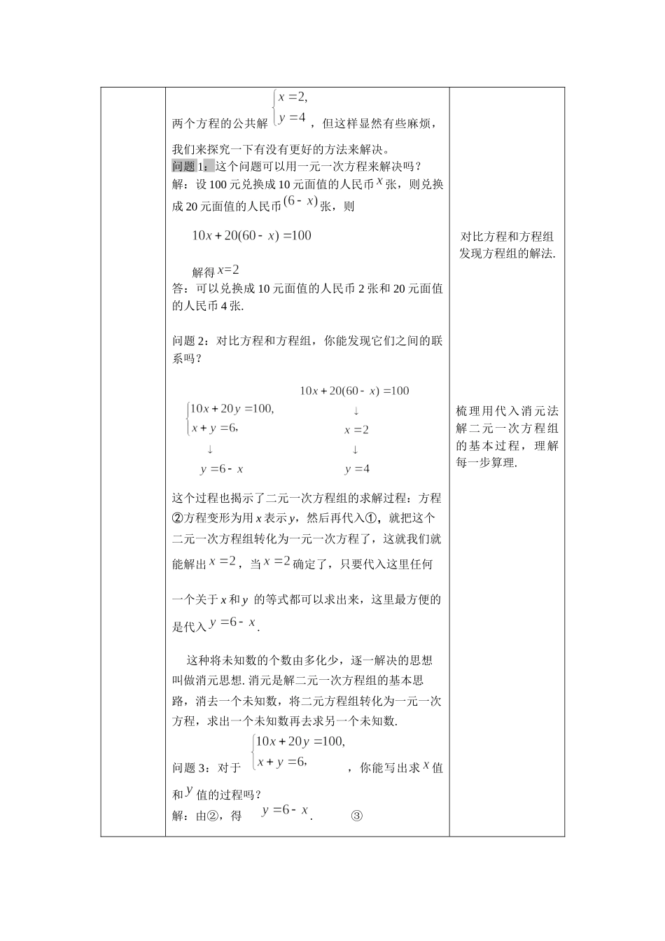 【公众号dc008免费分享】0601初一数学(人教版）-代入消元法解二元一次方程组-1教案.docx_第2页