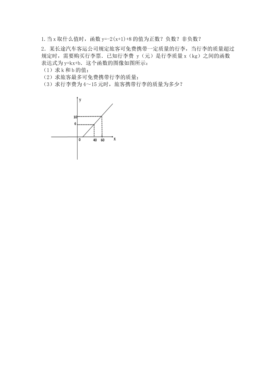 八年级上册数学苏科版 6.6一次函数、一元一次方程组和一元一次不等式.doc_第3页