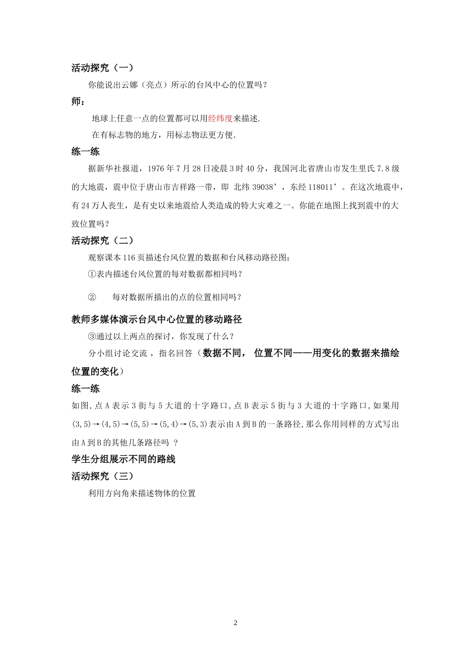 八年级上册数学苏科版 5.1物体位置的确定.doc_第2页