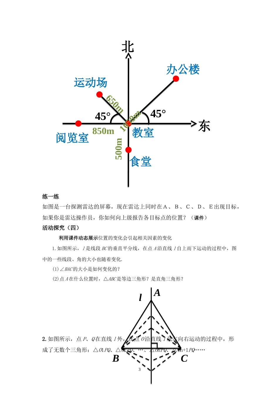 八年级上册数学苏科版 5.1物体位置的确定.doc_第3页
