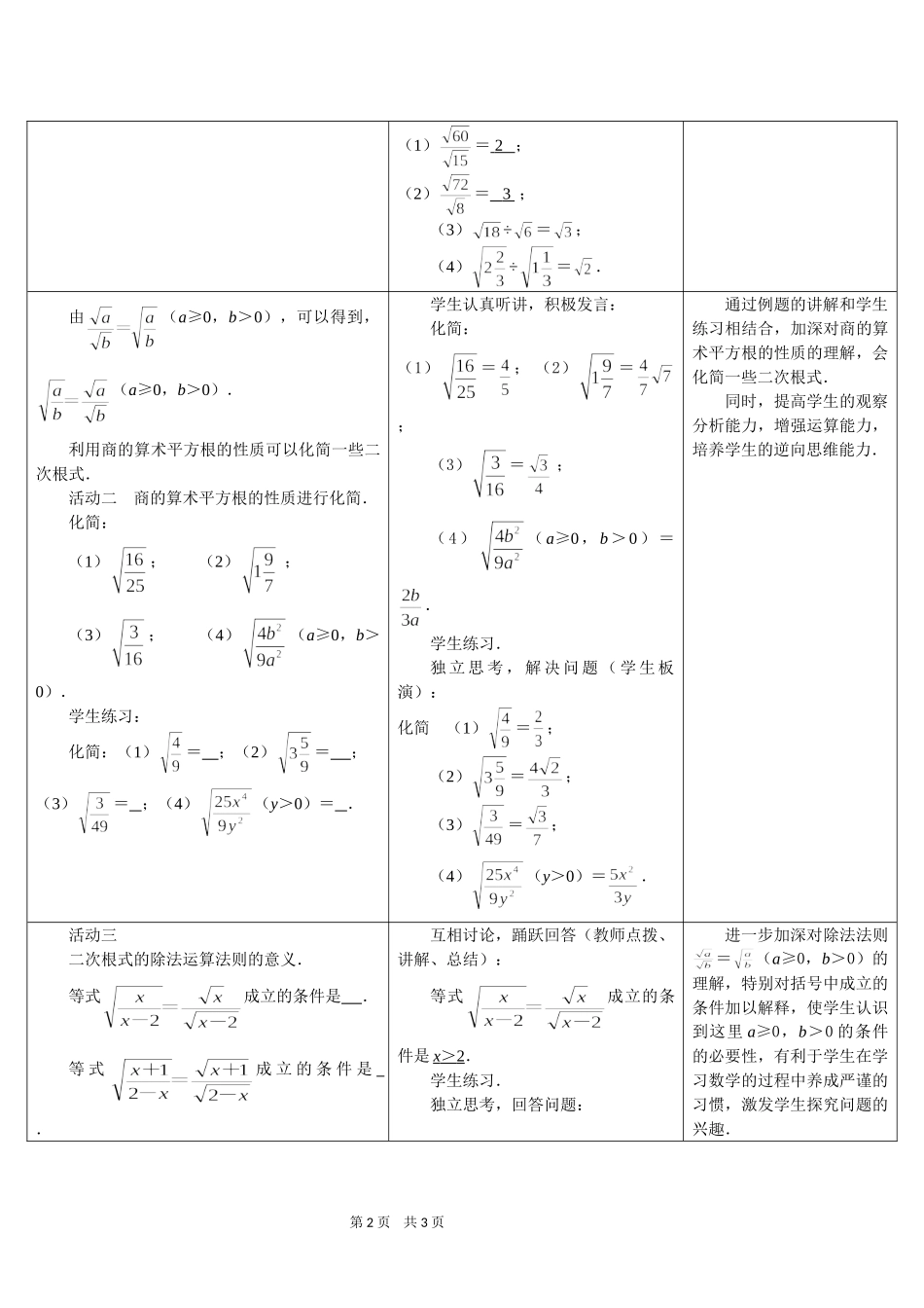 八年级下册数学苏科版 12.2二次根式的乘除 教案.doc_第2页