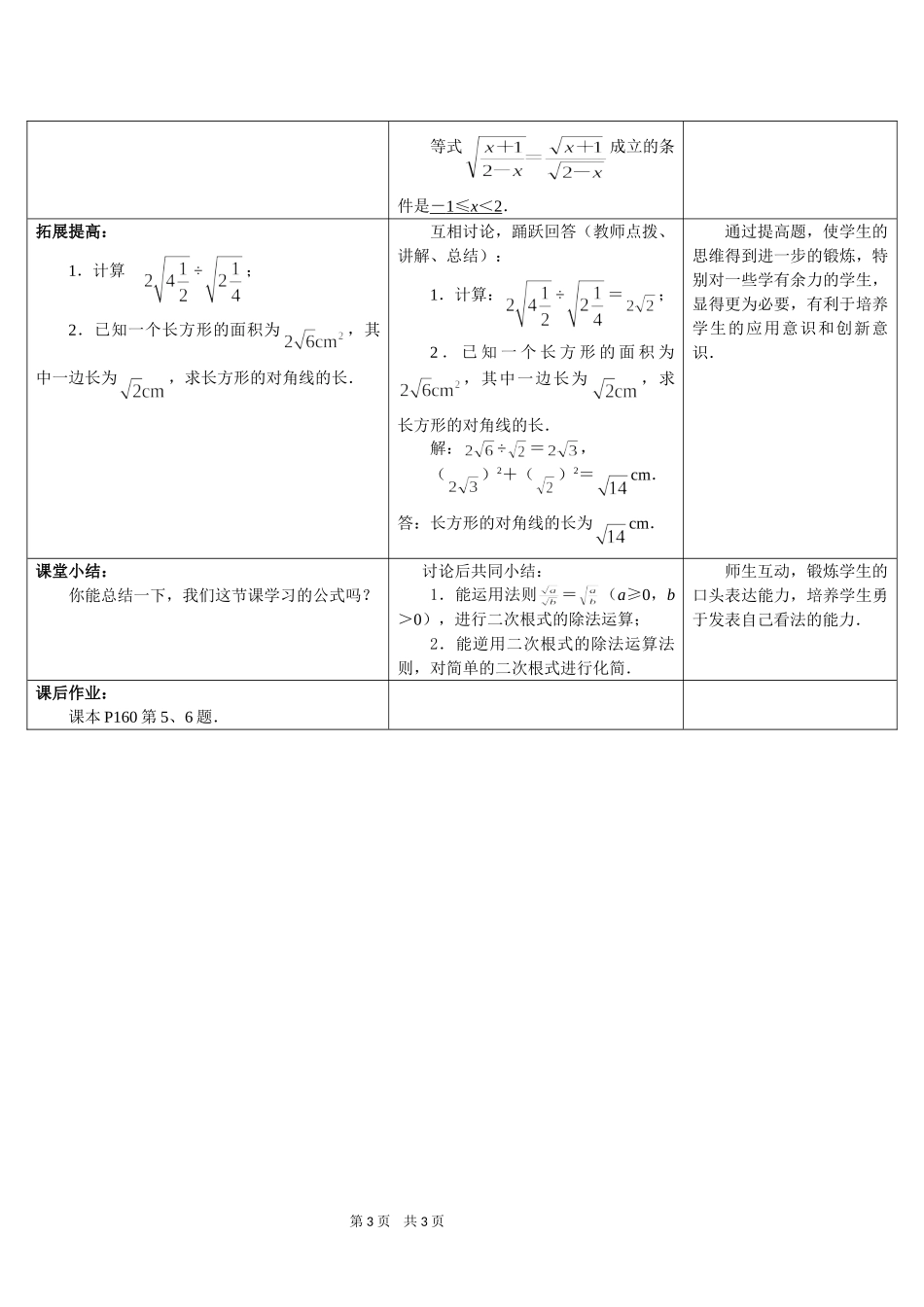 八年级下册数学苏科版 12.2二次根式的乘除 教案.doc_第3页