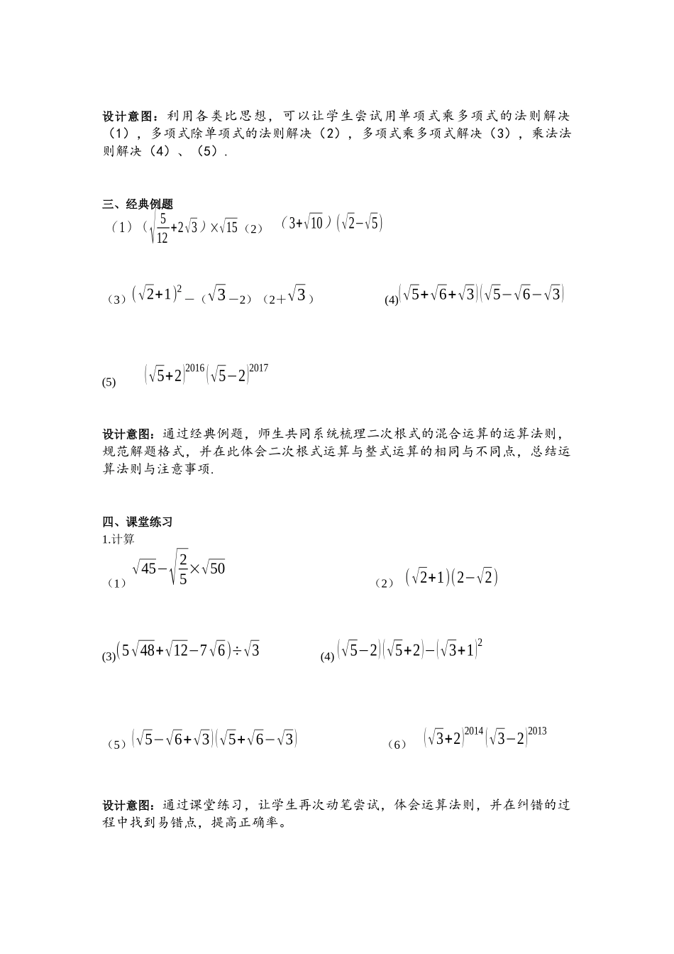 八年级下册数学苏科版 12.3 二次根式的加减（2）.docx_第2页