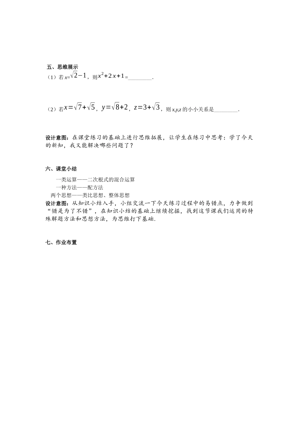 八年级下册数学苏科版 12.3 二次根式的加减（2）.docx_第3页