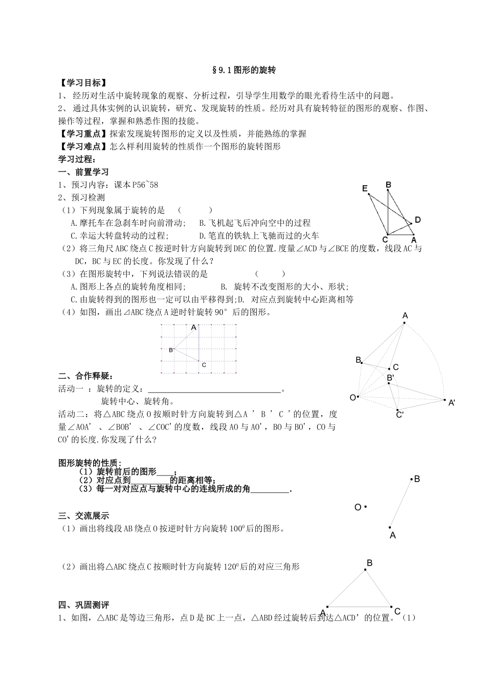 八年级下册数学苏科版 9.1图形的旋转 教案.doc_第1页