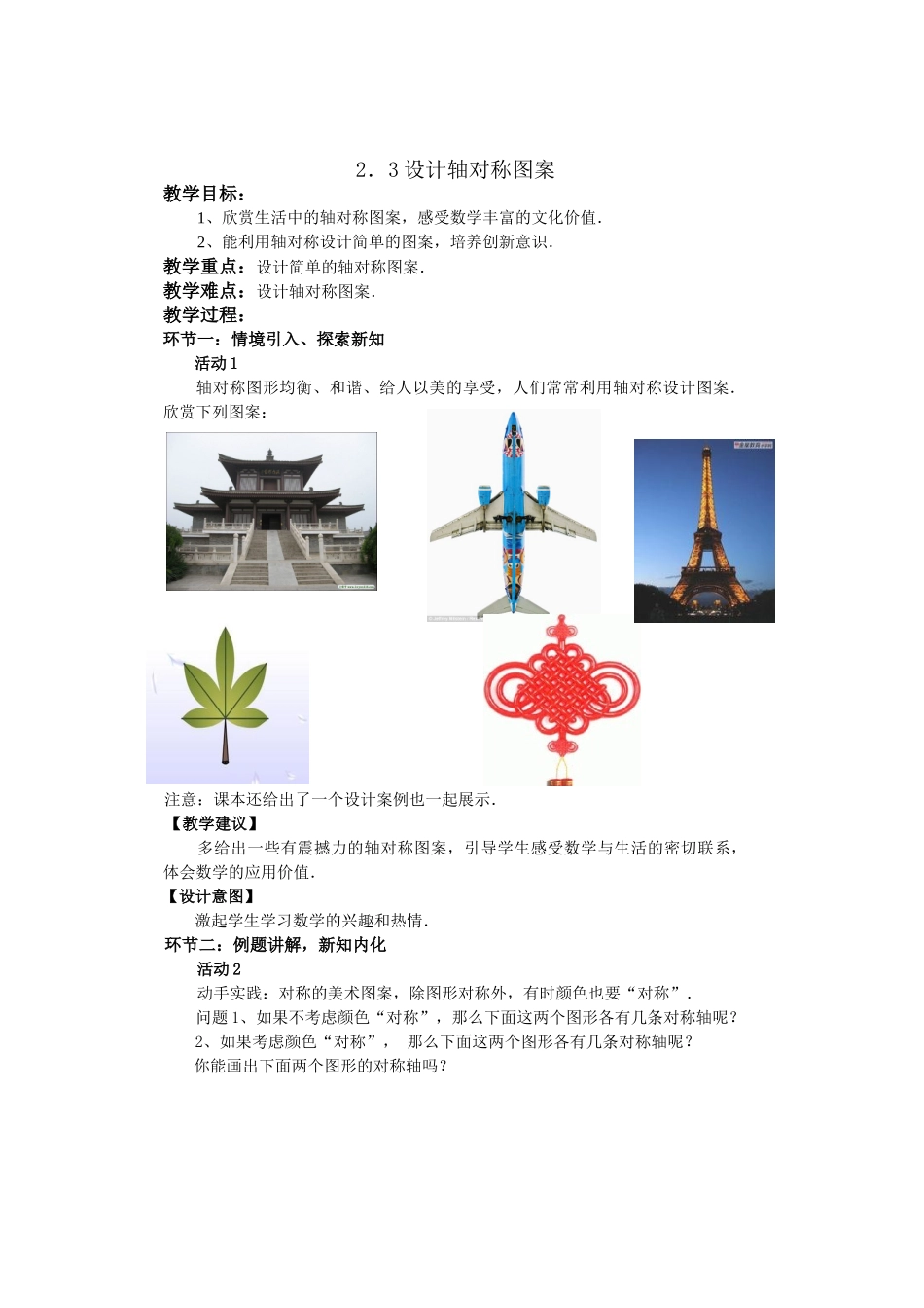 八年级上册数学苏科版 2.3设计轴对称图案.doc_第1页