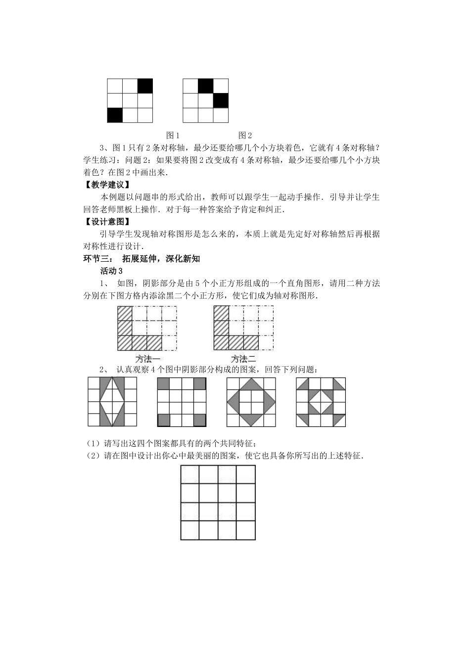 八年级上册数学苏科版 2.3设计轴对称图案.doc_第2页