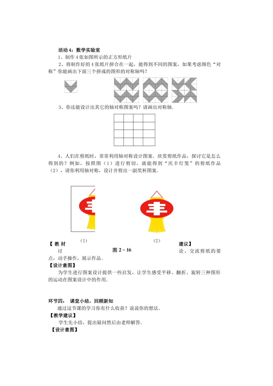 八年级上册数学苏科版 2.3设计轴对称图案.doc_第3页