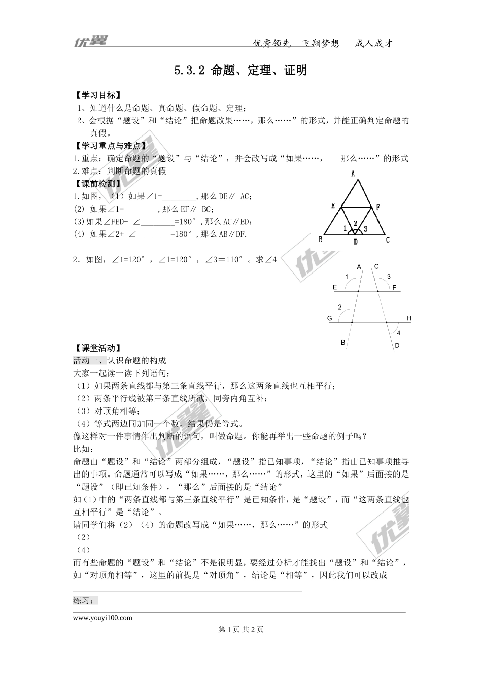 5.3.2 命题、定理、证明.doc_第1页