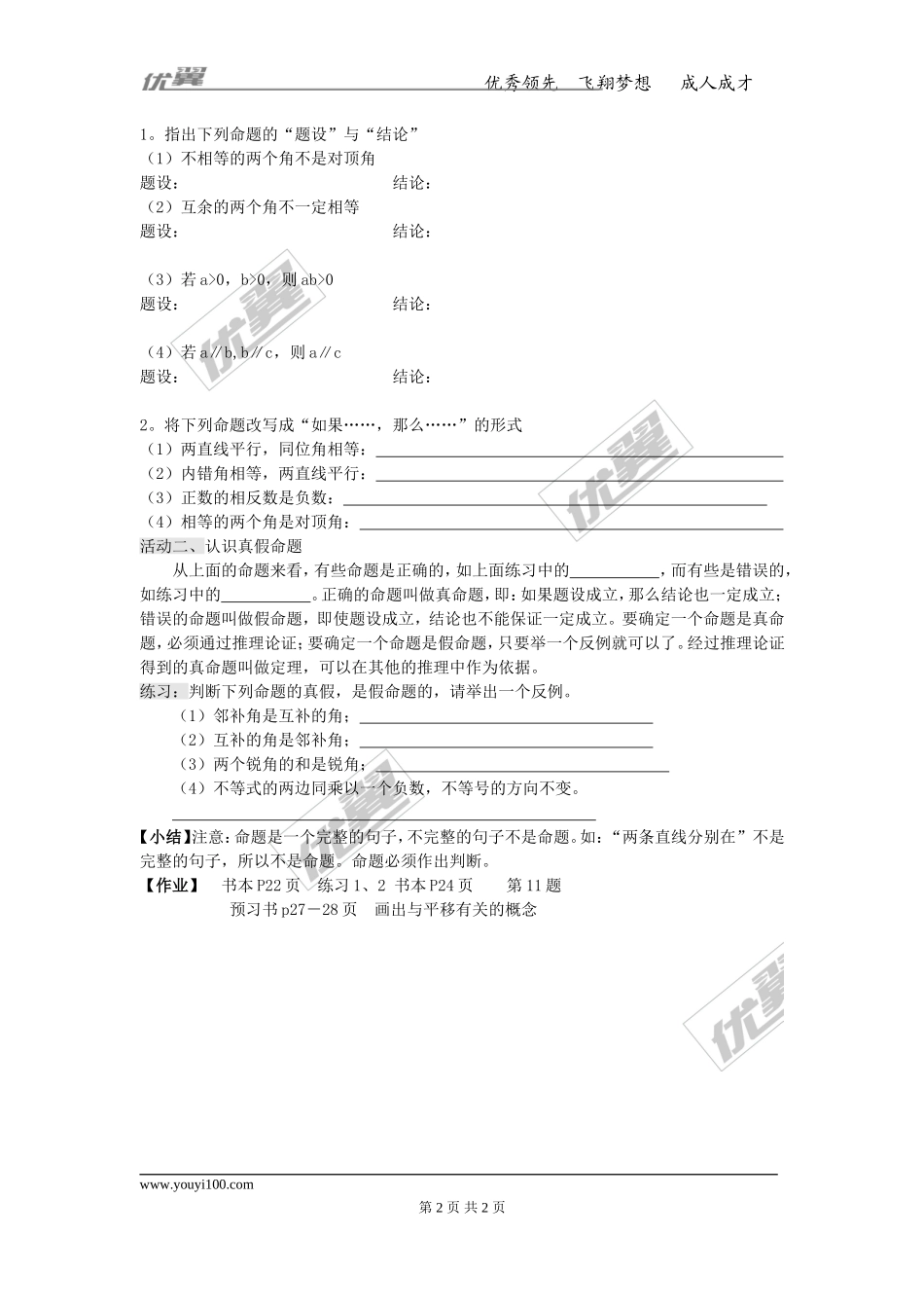5.3.2 命题、定理、证明.doc_第2页