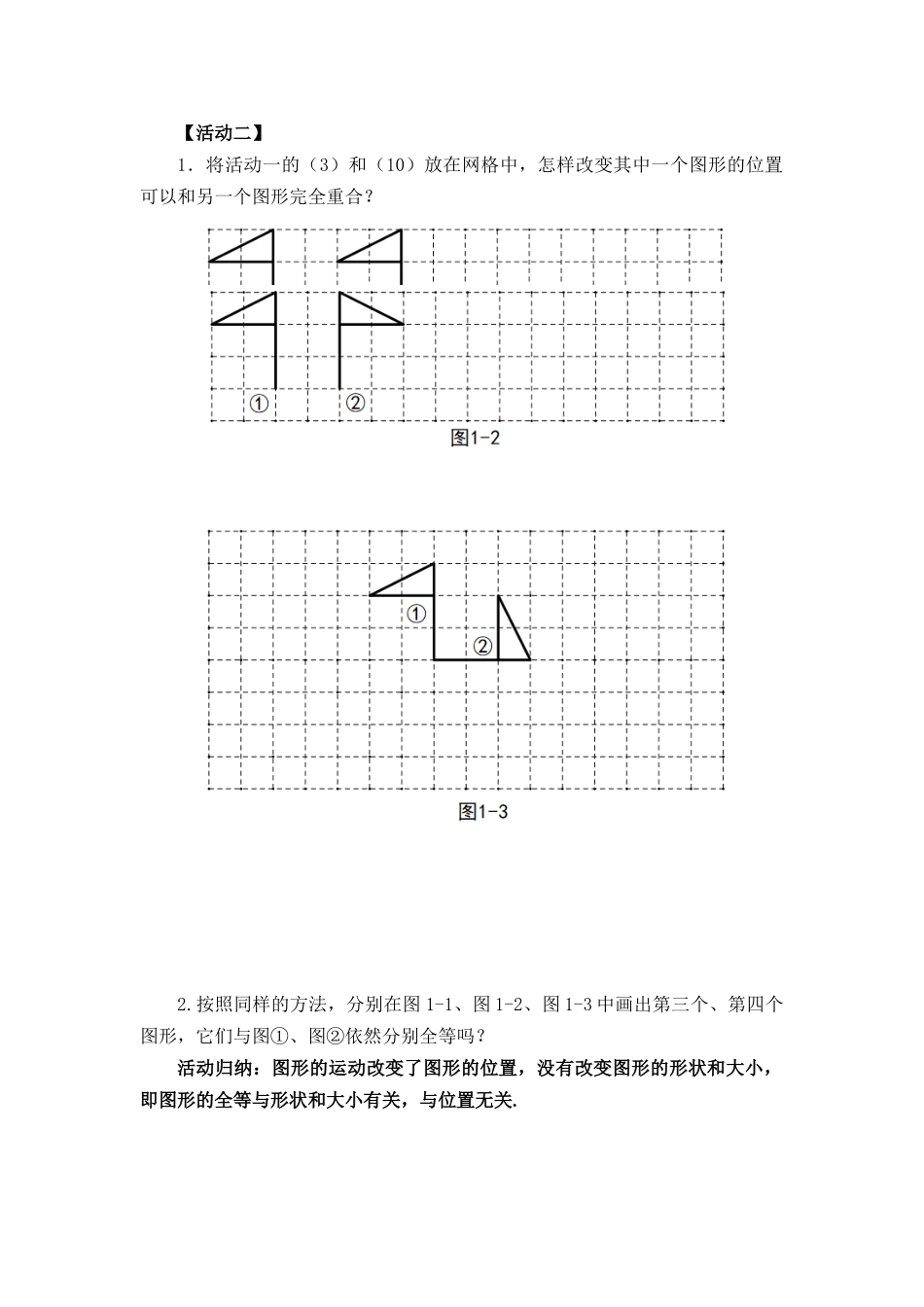 八年级上册数学苏科版 1.1 全等图形.docx_第2页
