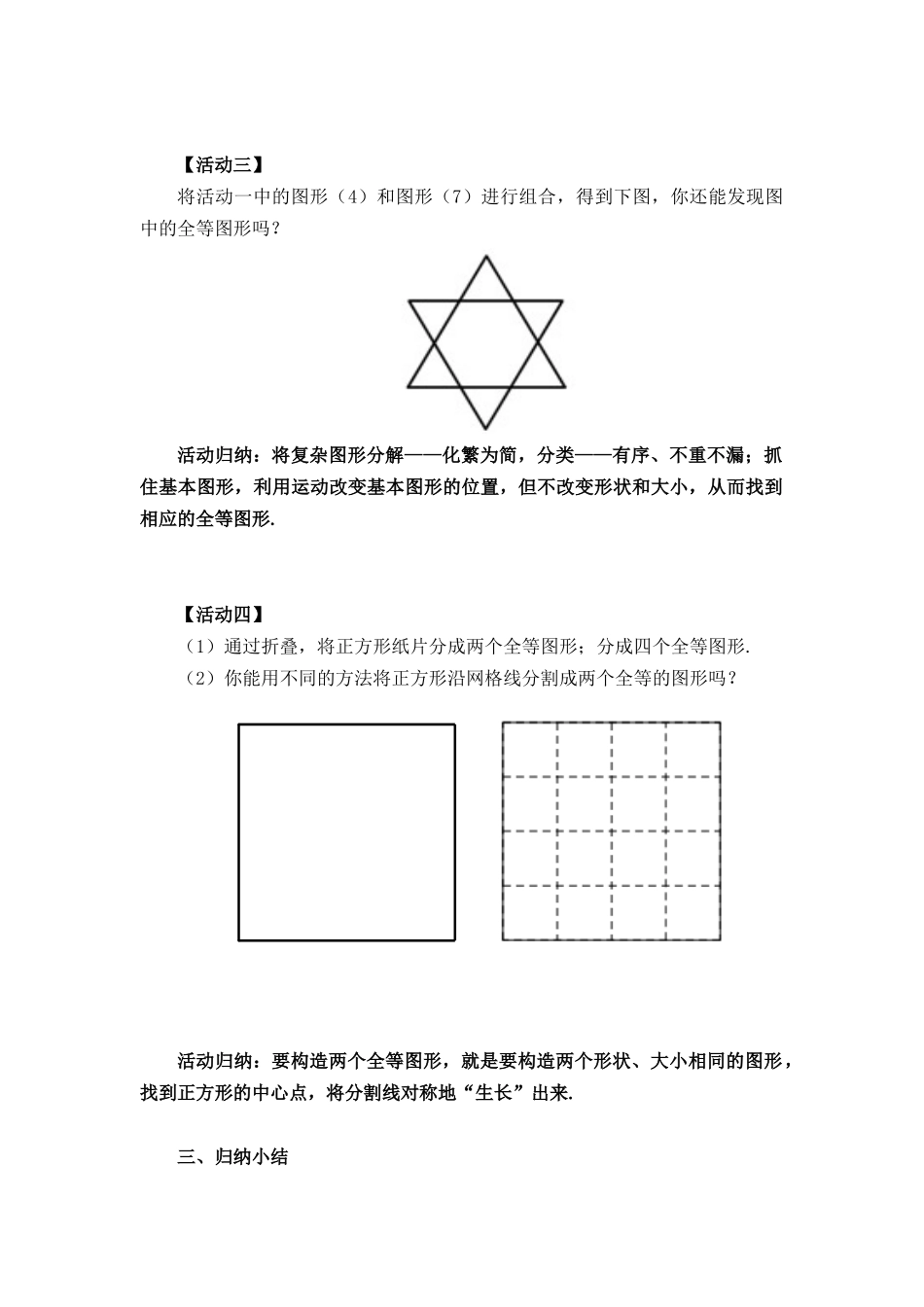 八年级上册数学苏科版 1.1 全等图形.docx_第3页